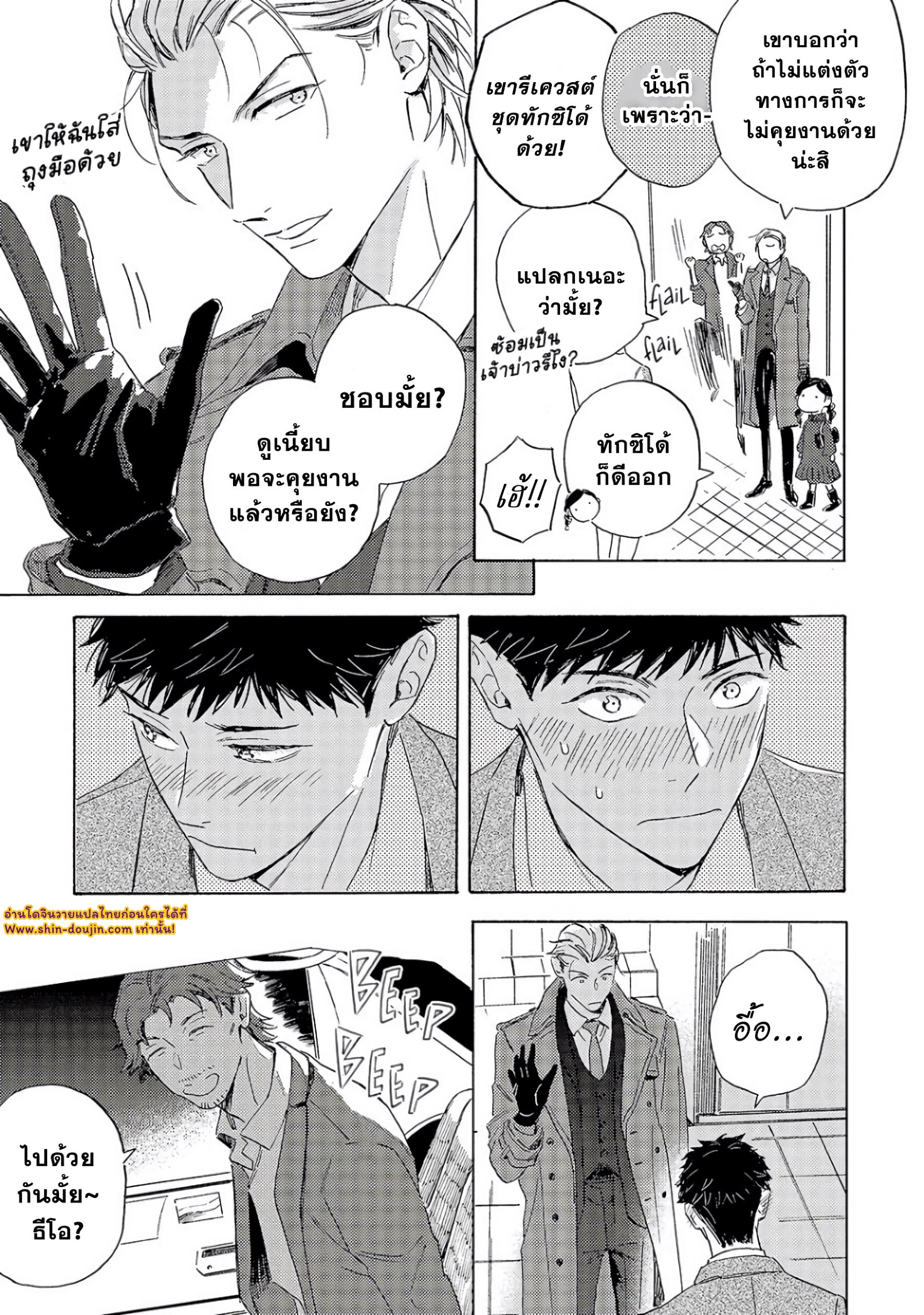 Ginmokusei The Tailor Shop EP 7